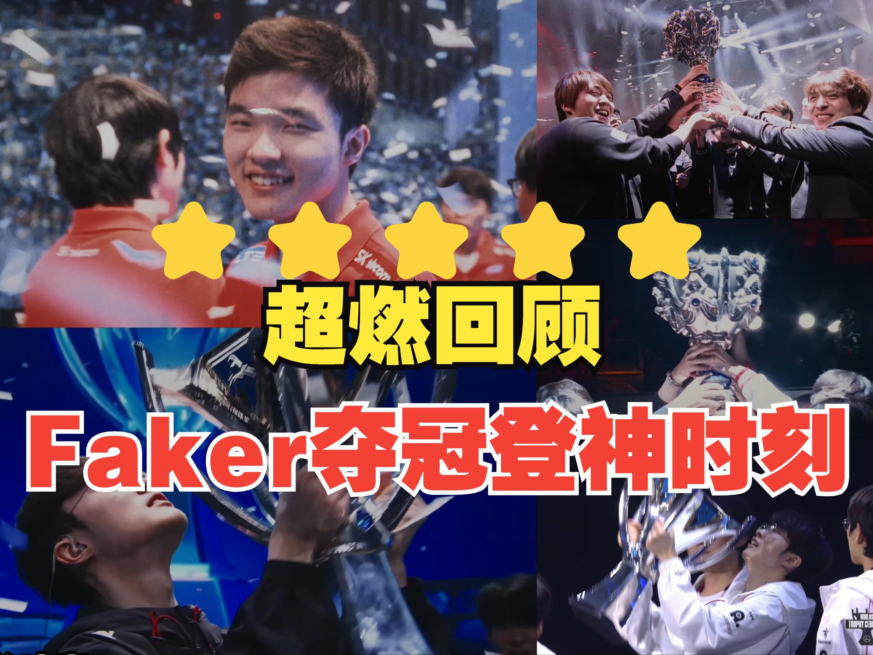 关于Faker官方宣布出色防守新规，DWG引发争议！赛场气氛高涨的信息
